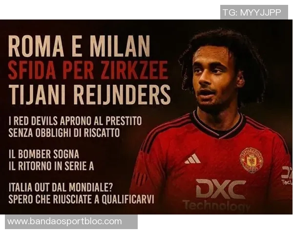 罗马冬窗引援瞄准齐尔克泽曼联拒绝单纯租借方案 罗马冬窗引援瞄准齐尔克泽曼联拒绝单纯租借方案